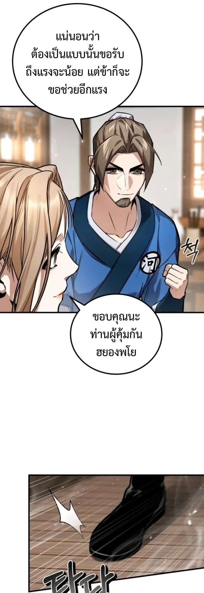 The Demon God ตอนที่ 19 หน้า 48
