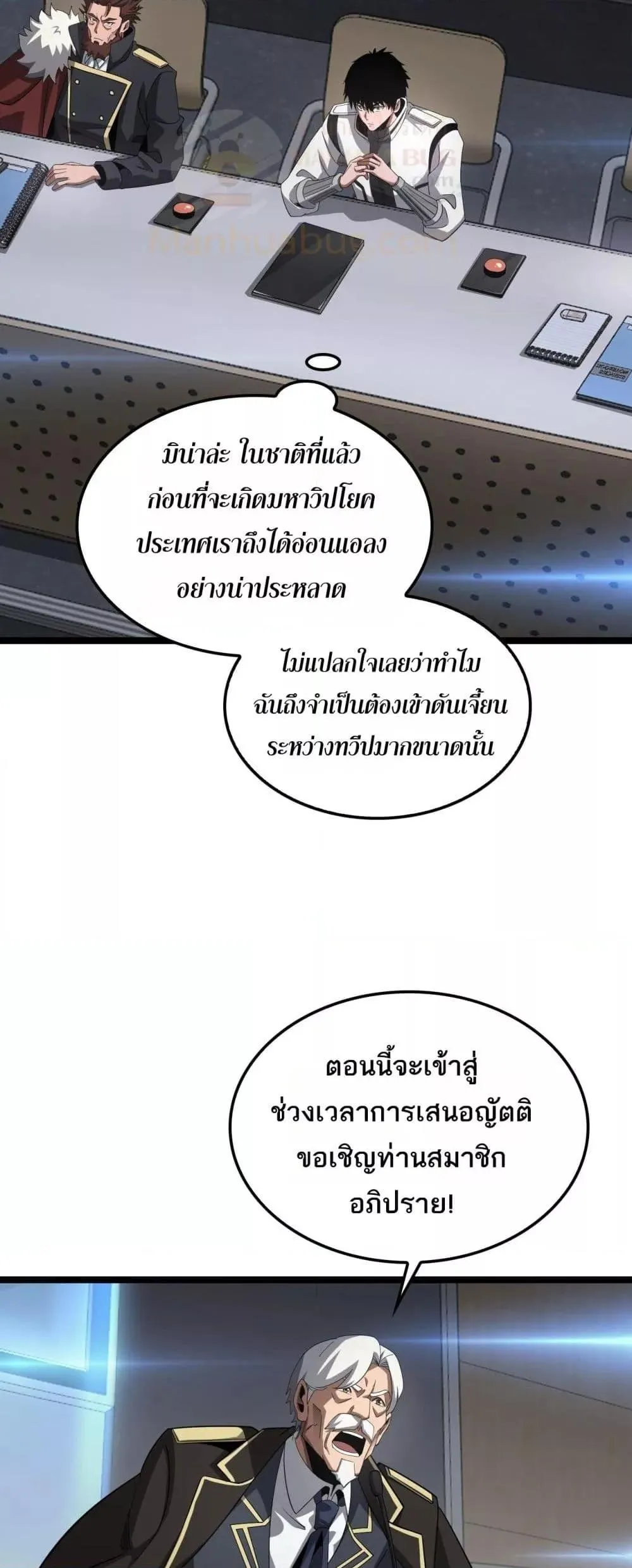 Doomsday Sword God ตอนที่ 47 หน้า 27