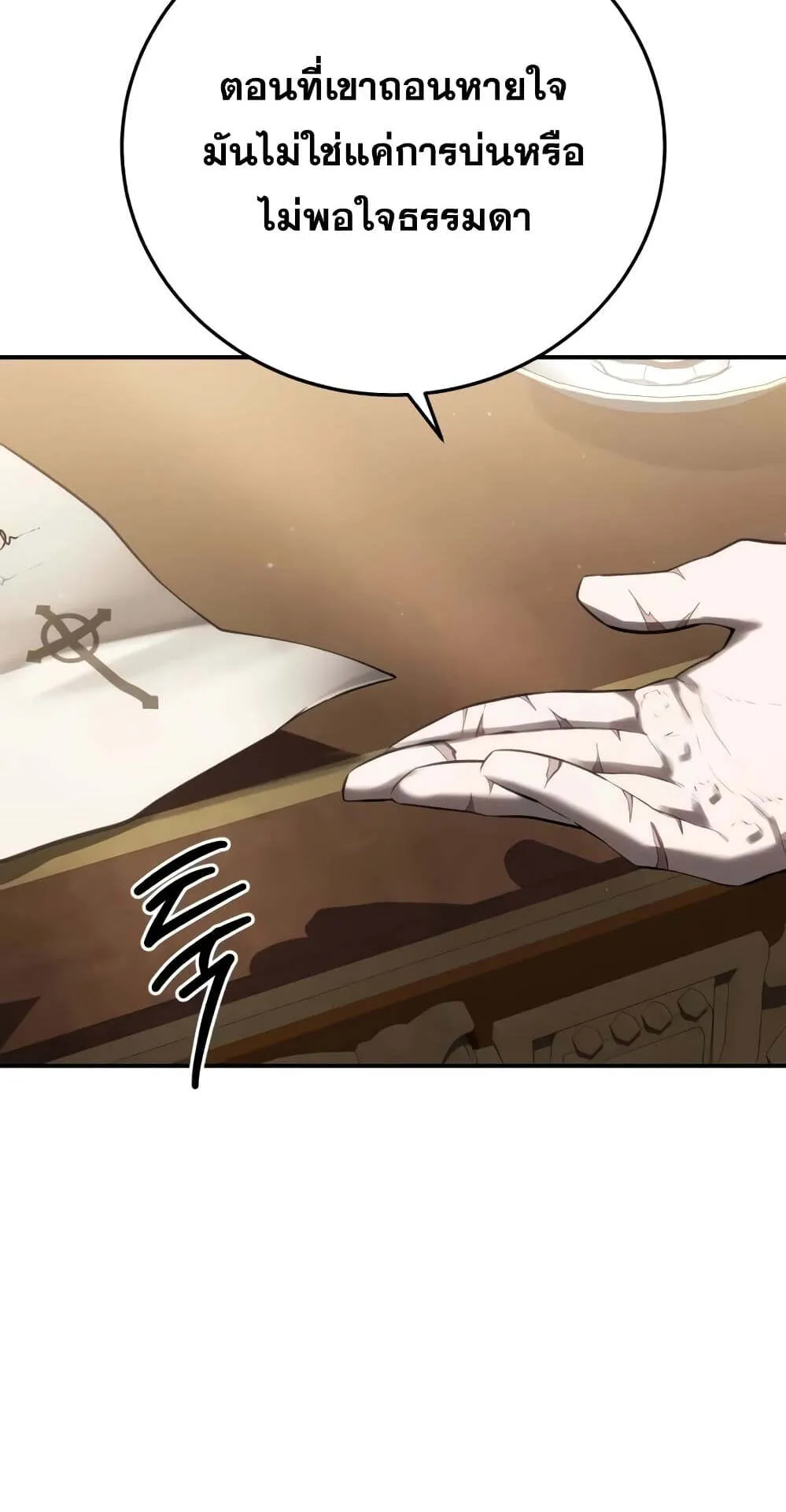 Star-Embracing Swordmaster ตอนที่ 58 หน้า 91