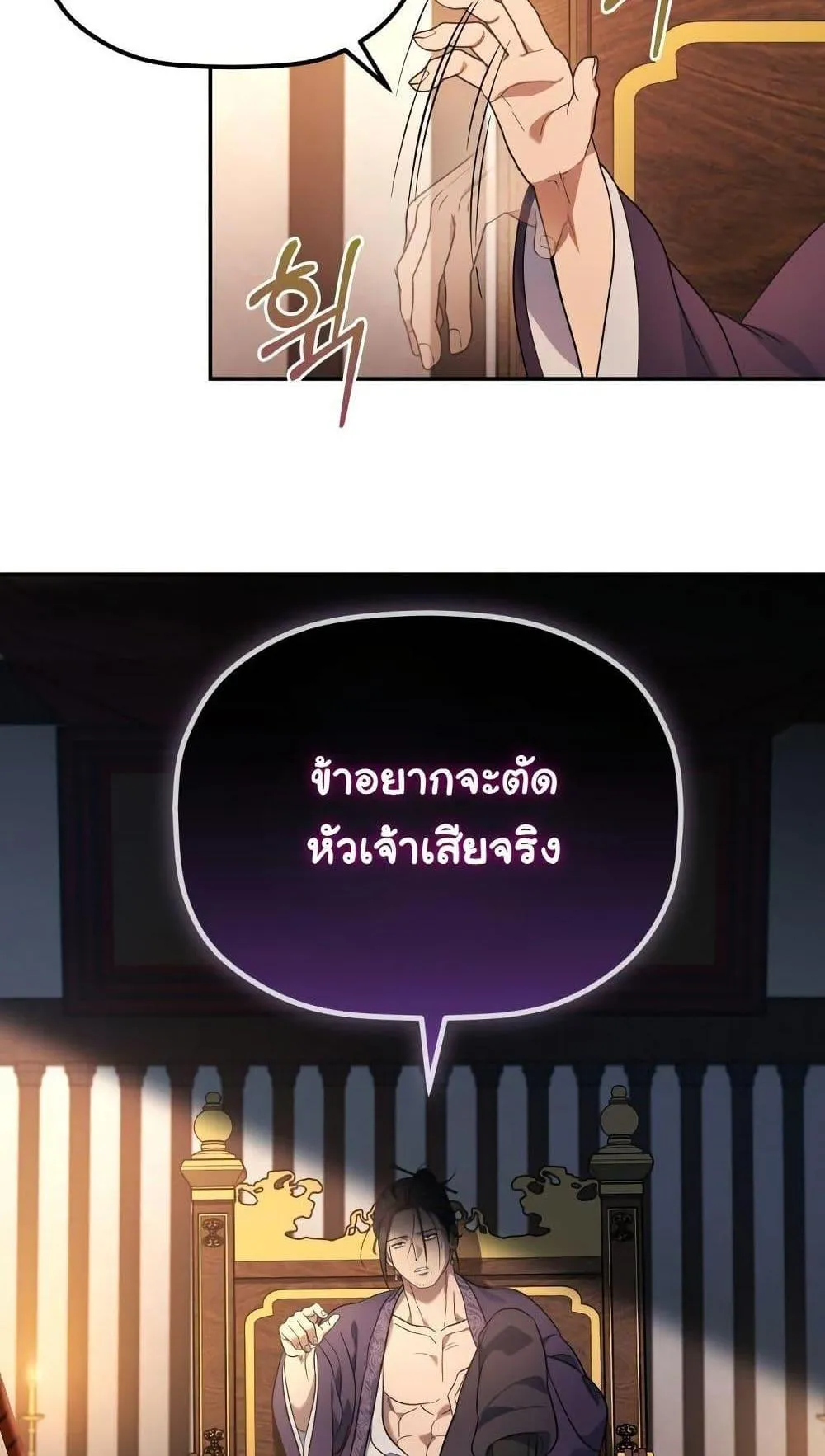 The Youngest Son of the Eunhae Sangdan ตอนที่ 7 หน้า 68