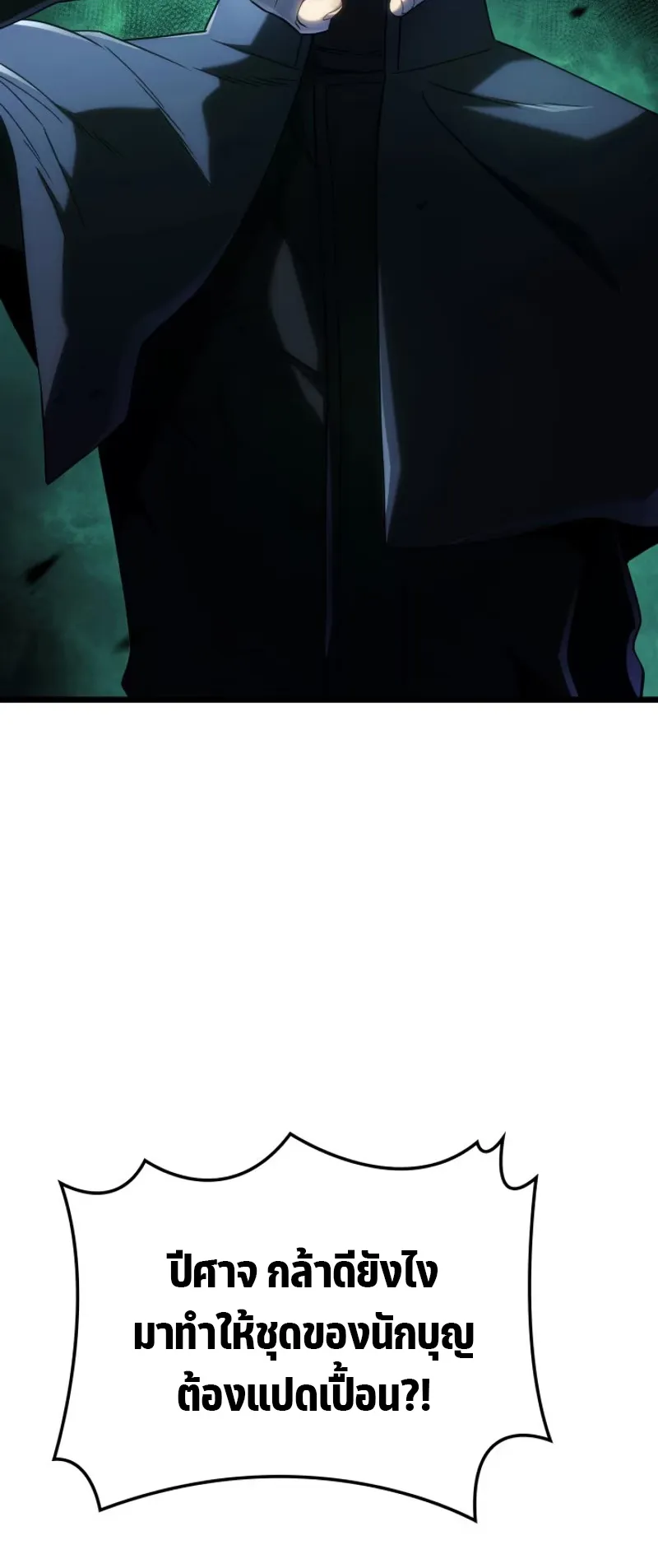 Revenge of the Iron-Blooded Sword Hound ตอนที่ 87 หน้า 95