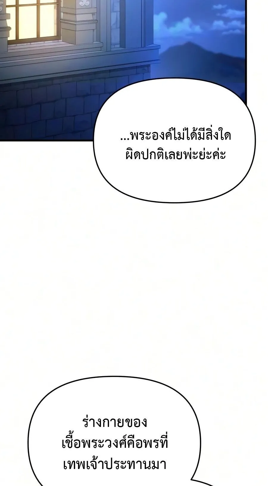The Seventh Prince Wants to Bail ตอนที่ 3 หน้า 123