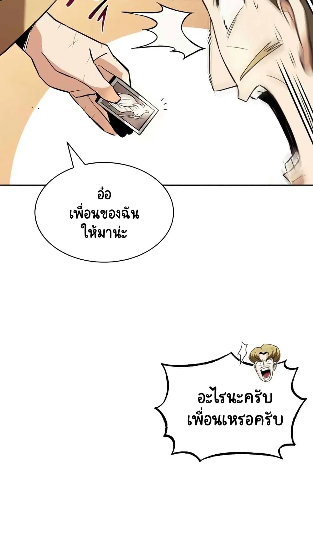 The Lazy Lord Masters the Sword ตอนที่ 19 หน้า 6