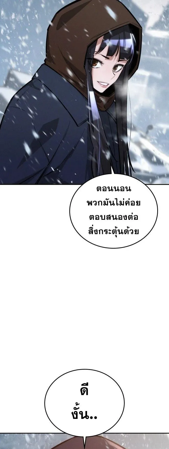 The Regressor Only Protects Me ตอนที่ 22 หน้า 79