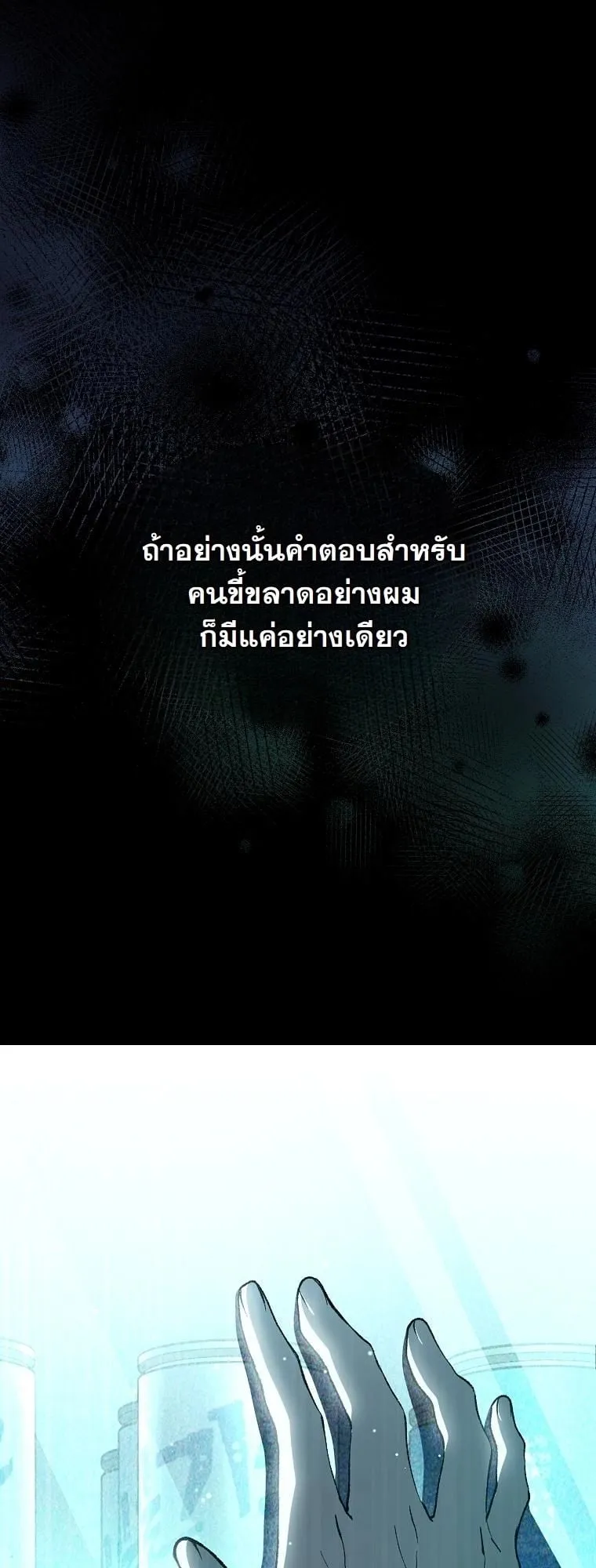 Got Dropped into a Ghost Story, Still Gotta Work ตอนที่ 8 หน้า 99