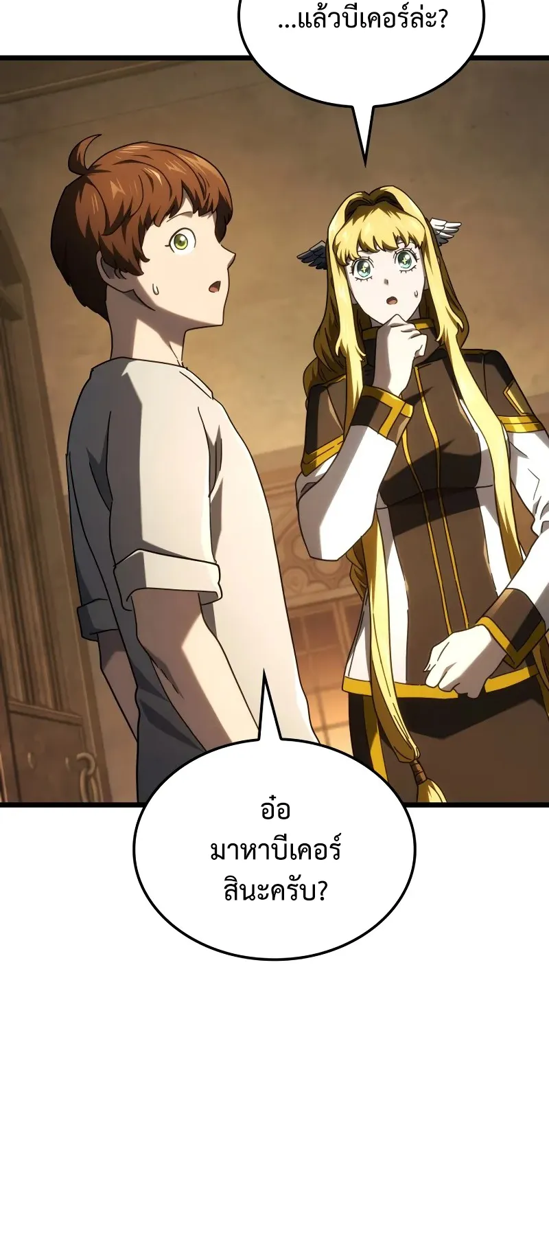 Revenge of the Iron-Blooded Sword Hound ตอนที่ 113 หน้า 78