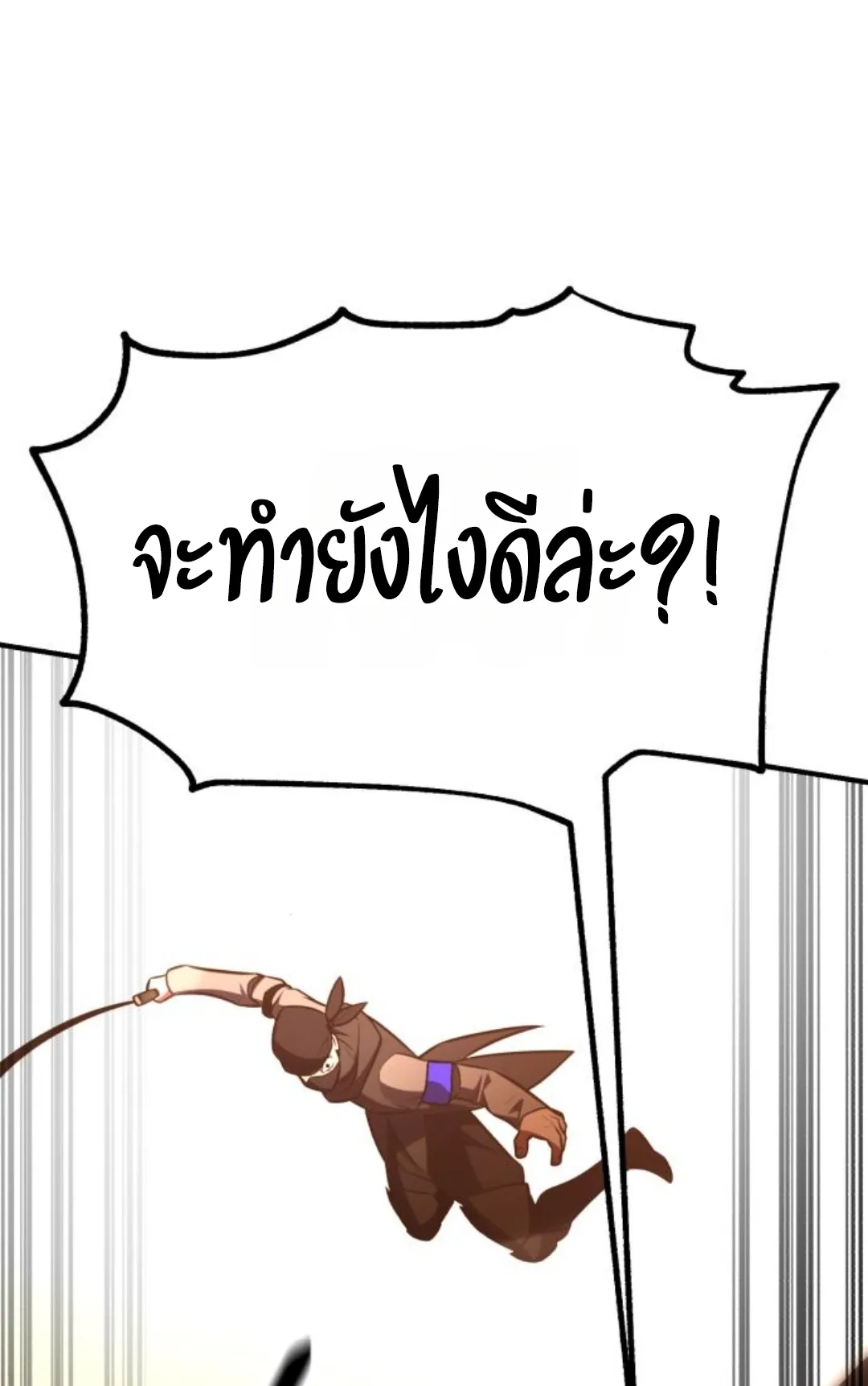 I Killed an Academy Player ตอนที่ 74 หน้า 124