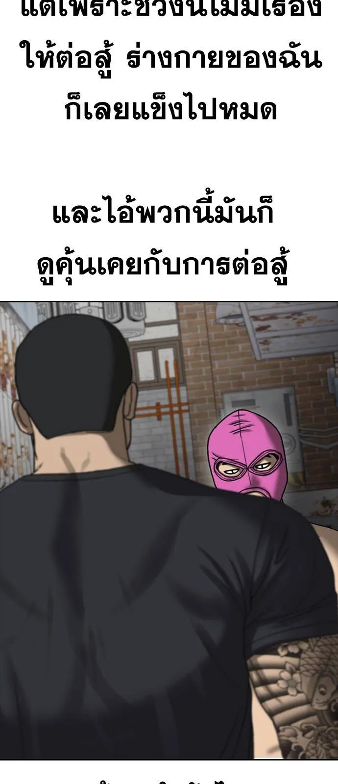 Loser Life 2 ตอนที่ 40 หน้า 27