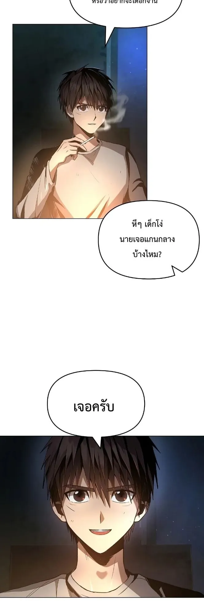 On My Way to Kill God ตอนที่ 3 หน้า 16