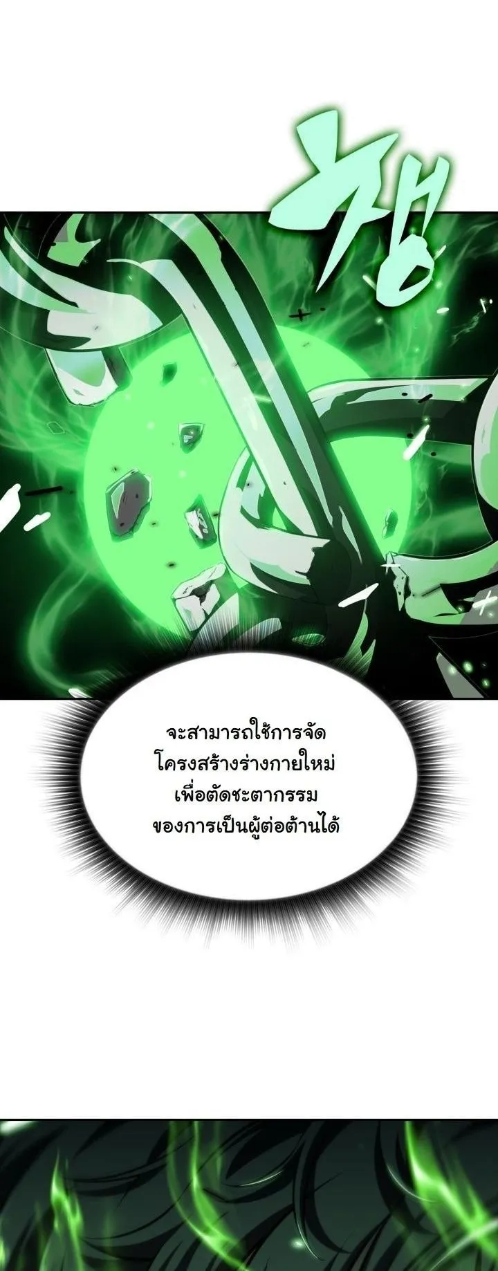 The Chairman of Pharmaceutical Company is a Poison King ตอนที่ 1 หน้า 66