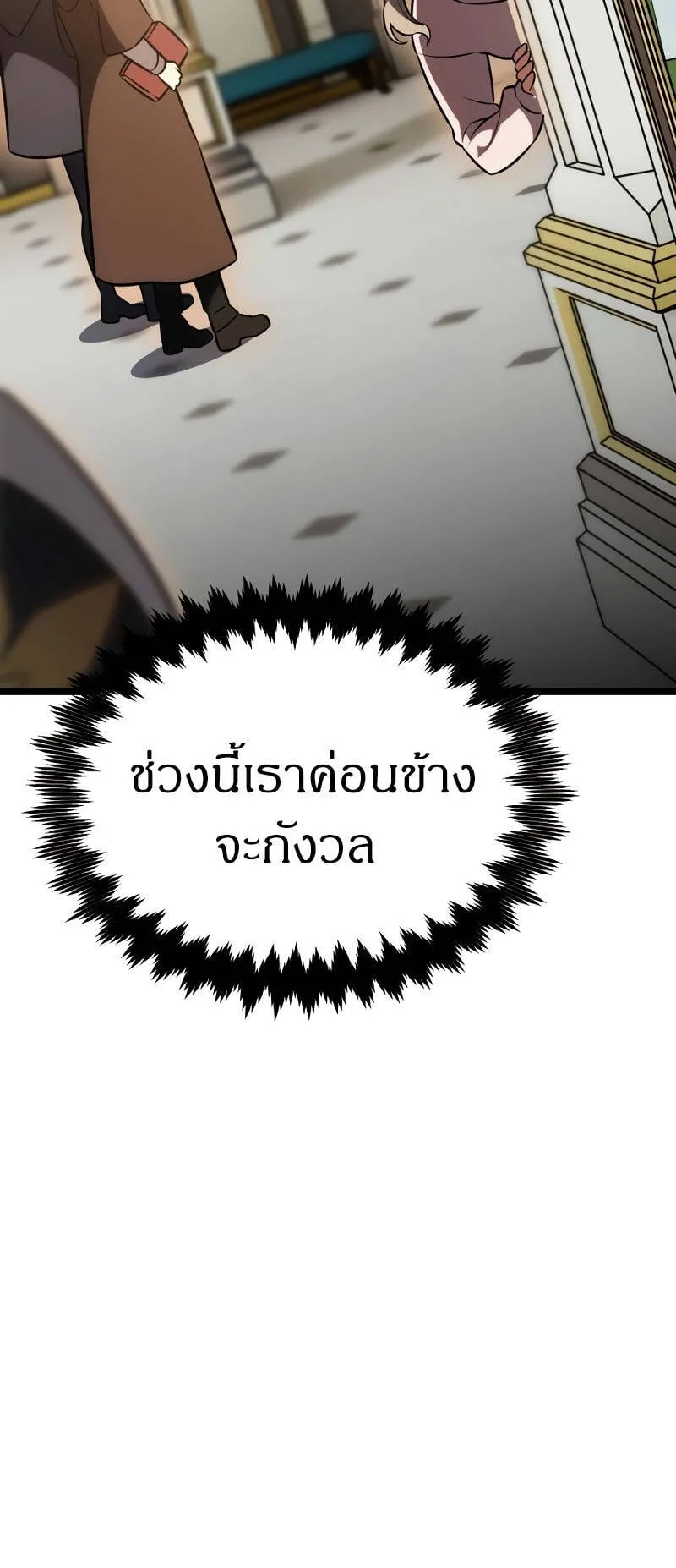 I Killed an Academy Player ตอนที่ 21 หน้า 90