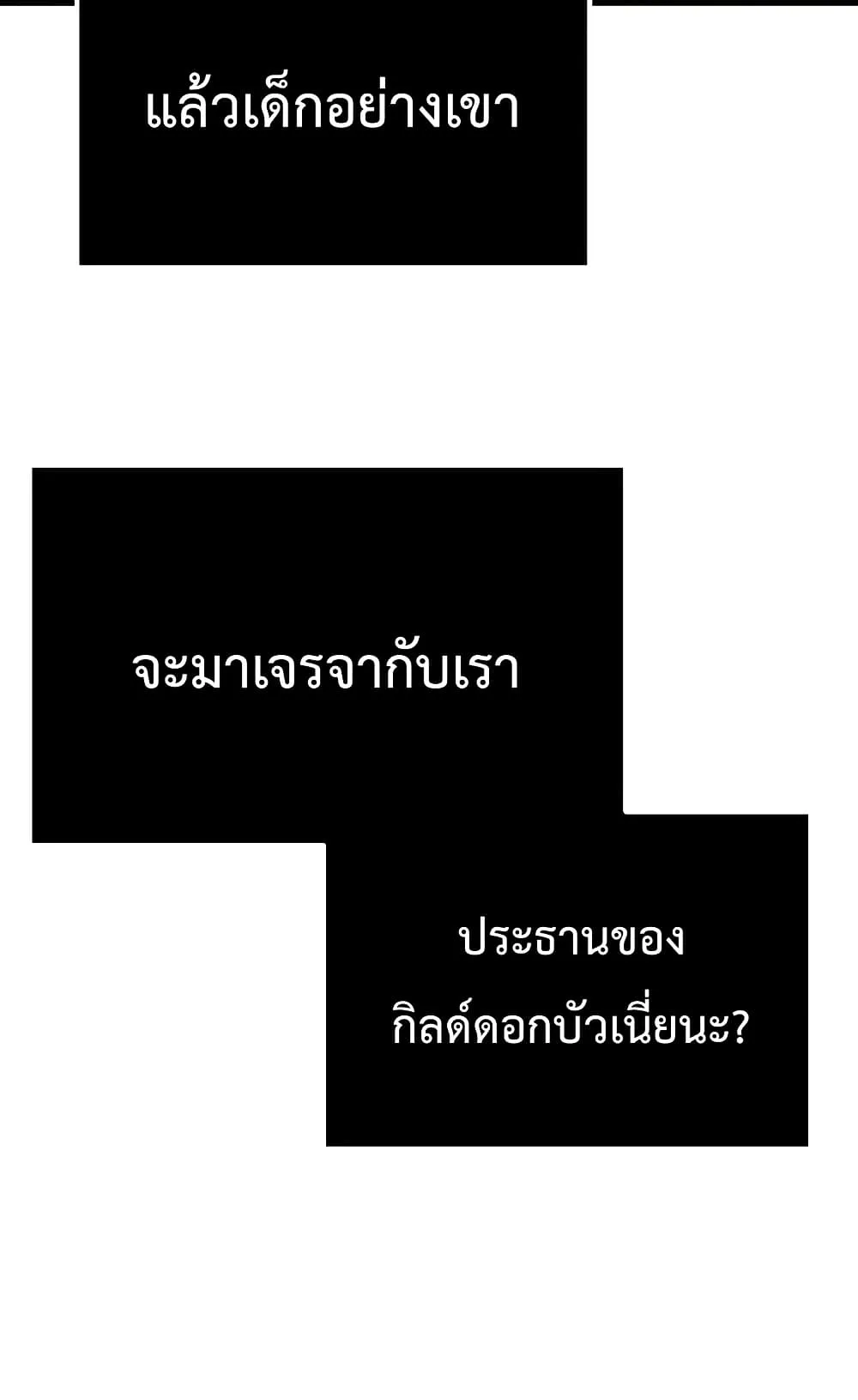 I Obtained a Mythic Item ตอนที่ 6 หน้า 11