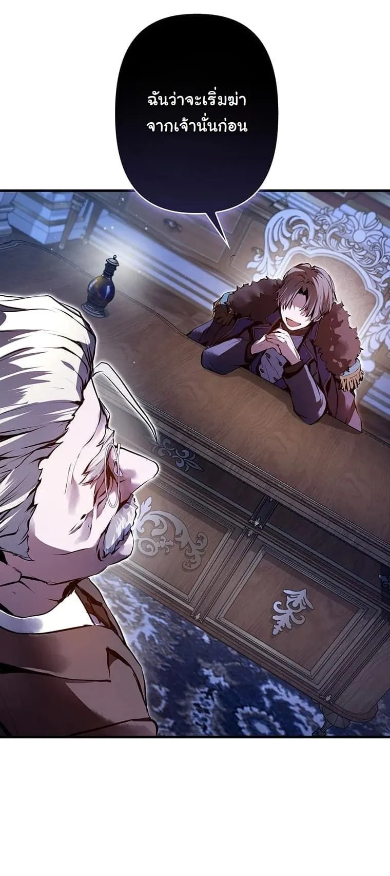 I Became a Cheat-Level Skill Thief ตอนที่ 3 หน้า 11