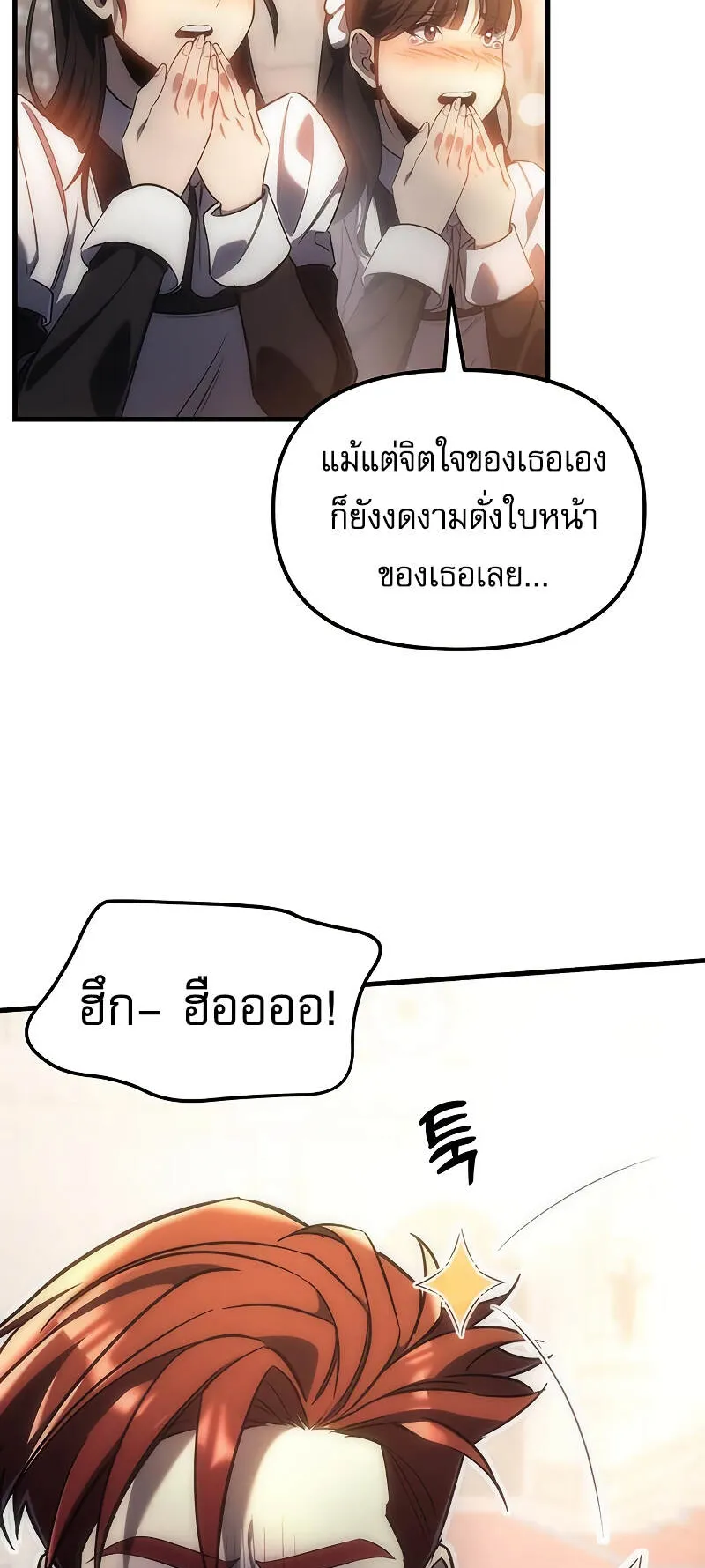 Regressor of the Fallen Family ตอนที่ 4 หน้า 32