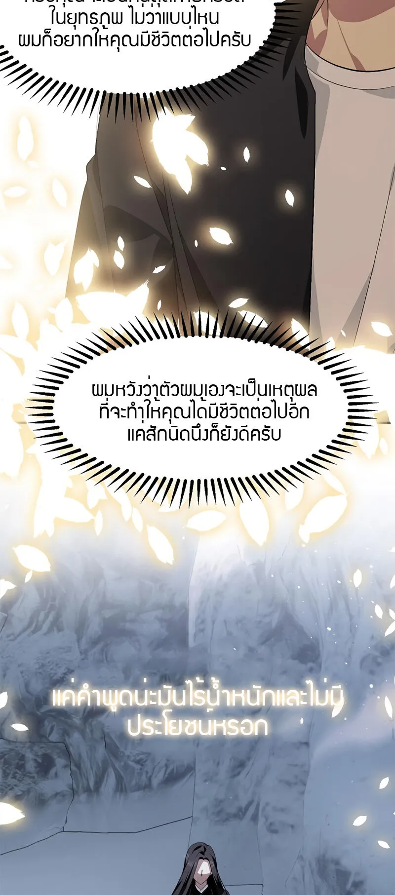 SSS-Class Suicide Hunter ตอนที่ 67 หน้า 22