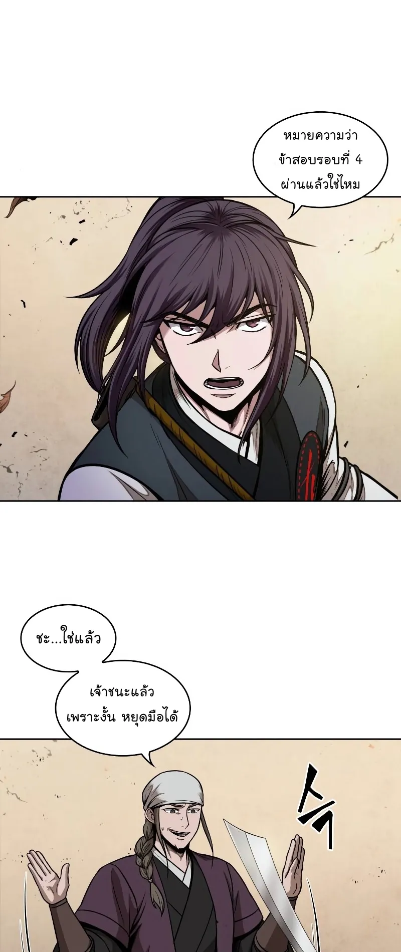 Nano Machine Chapter 67 หน้า 29