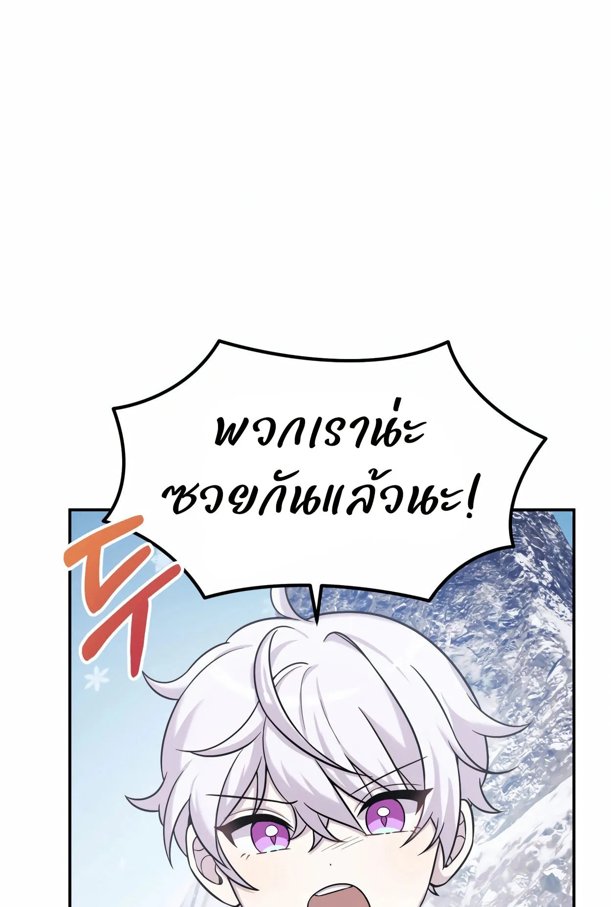 How to Survive as a terminally-ill Dragon ตอนที่ 9 หน้า 52