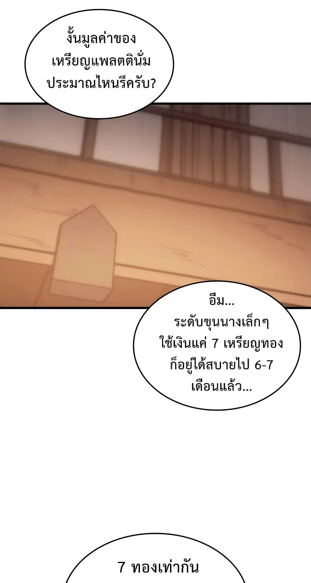 My Civil Servant Life Reborn in the Strange World ตอนที่ 5 หน้า 48