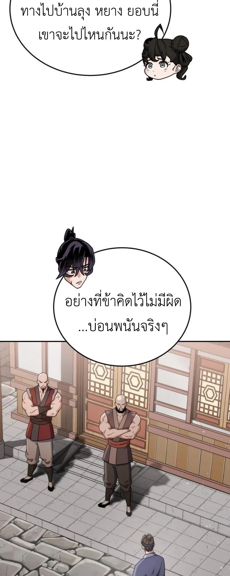 The Genius Girl Who Hides the Martial World’s Public Enemy ตอนที่ 3 หน้า 68