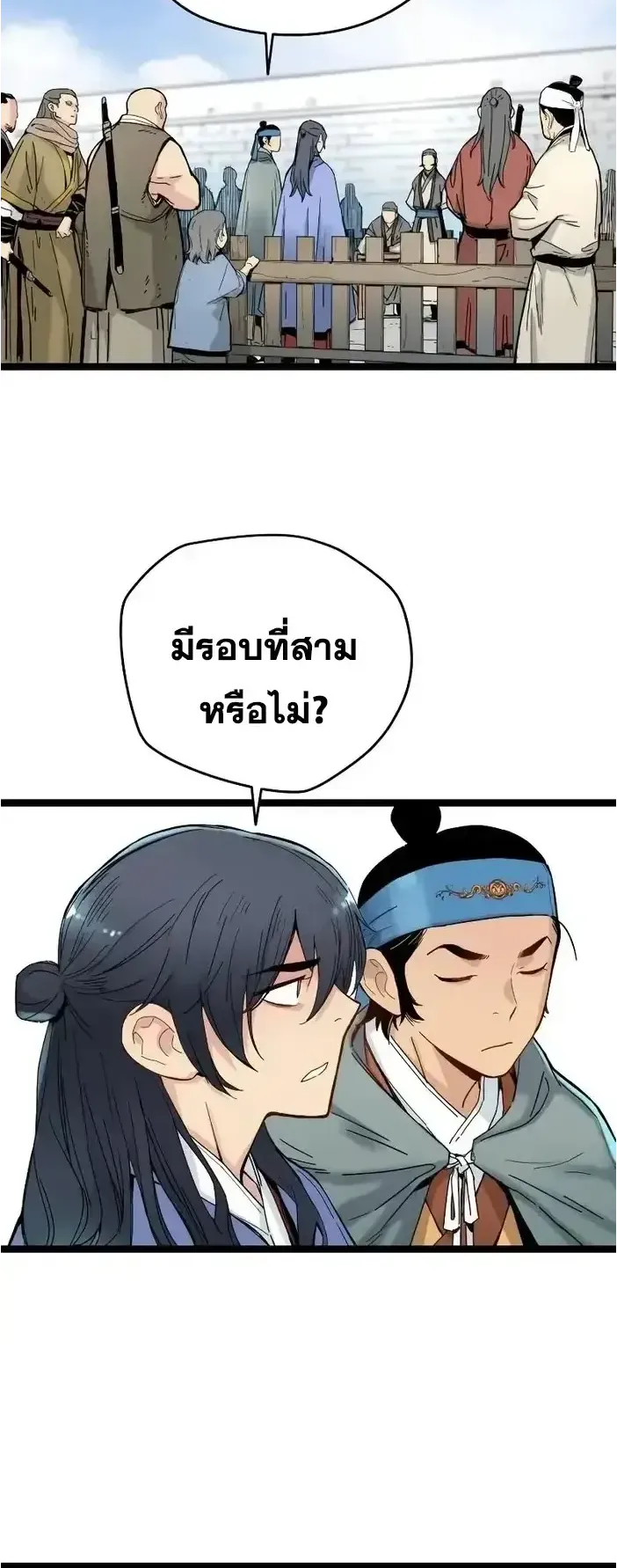 Surviving as a Genius on Borrowed Time ตอนที่ 4 หน้า 7