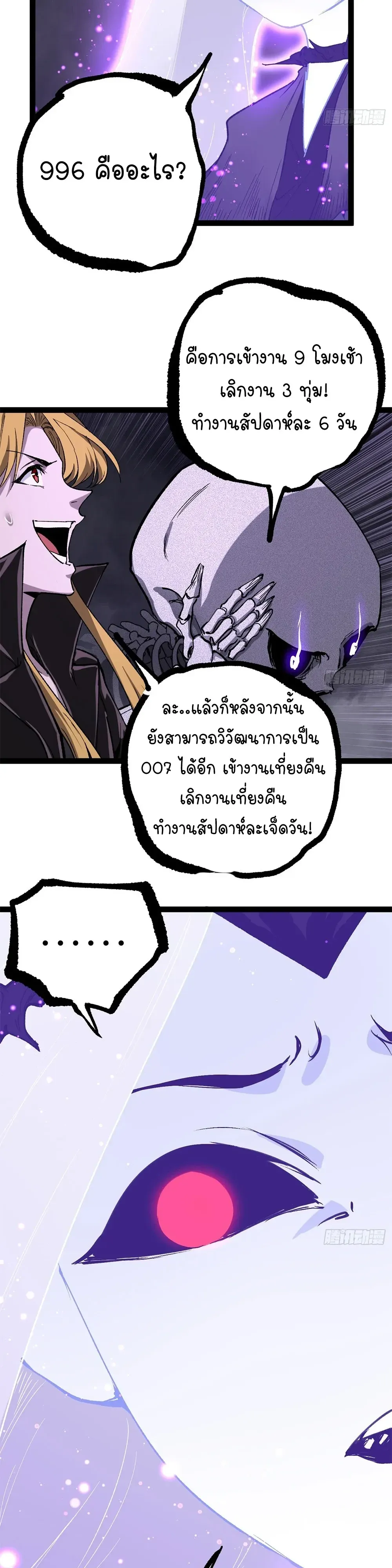 Gatekeeper of the Boundless Worlds ตอนที่ 198 หน้า 16
