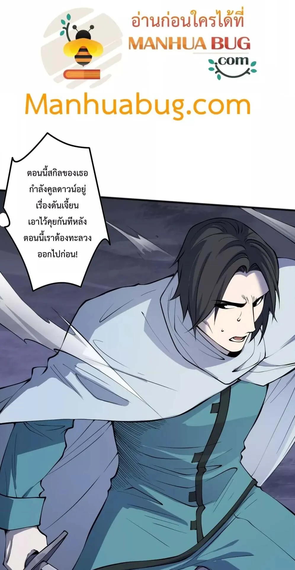 Disastrous Necromancer ตอนที่ 119 หน้า 21