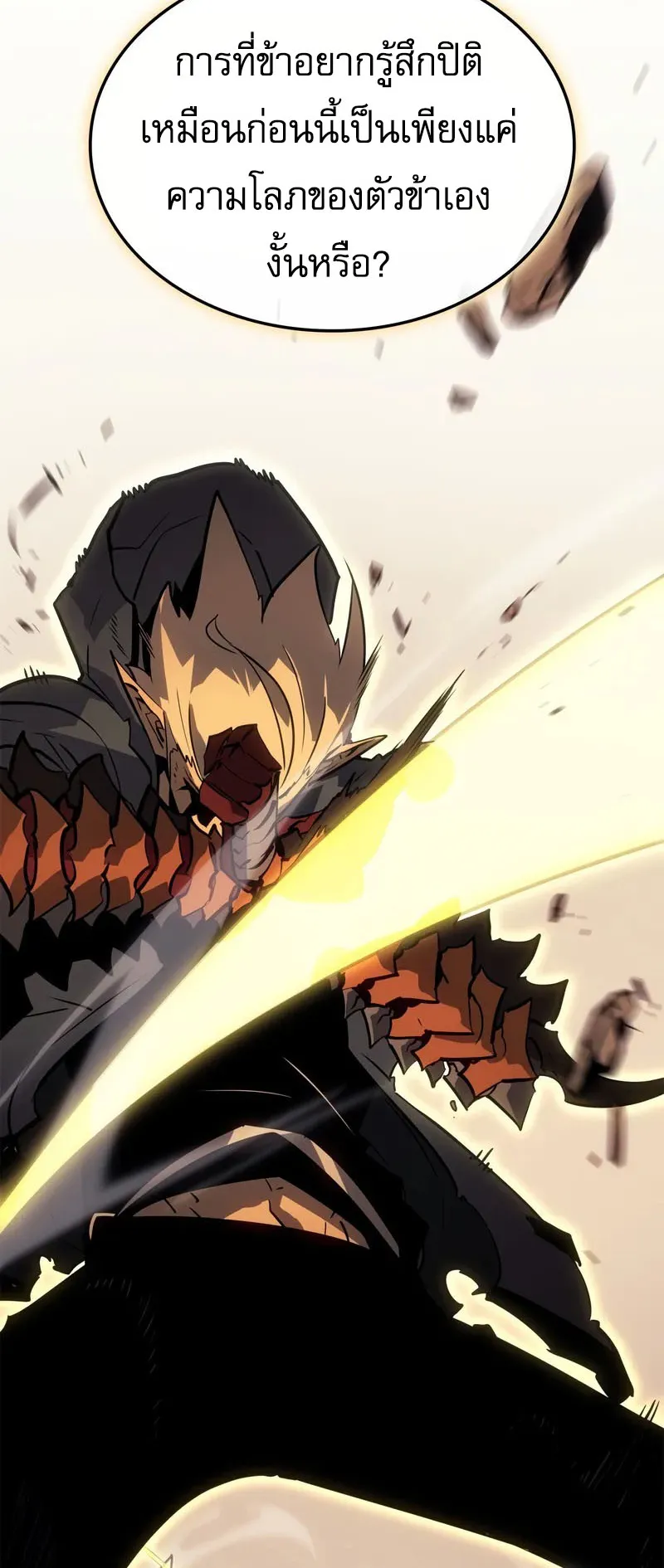 Solo Leveling: Ragnarok ตอนที่ 40 หน้า 49