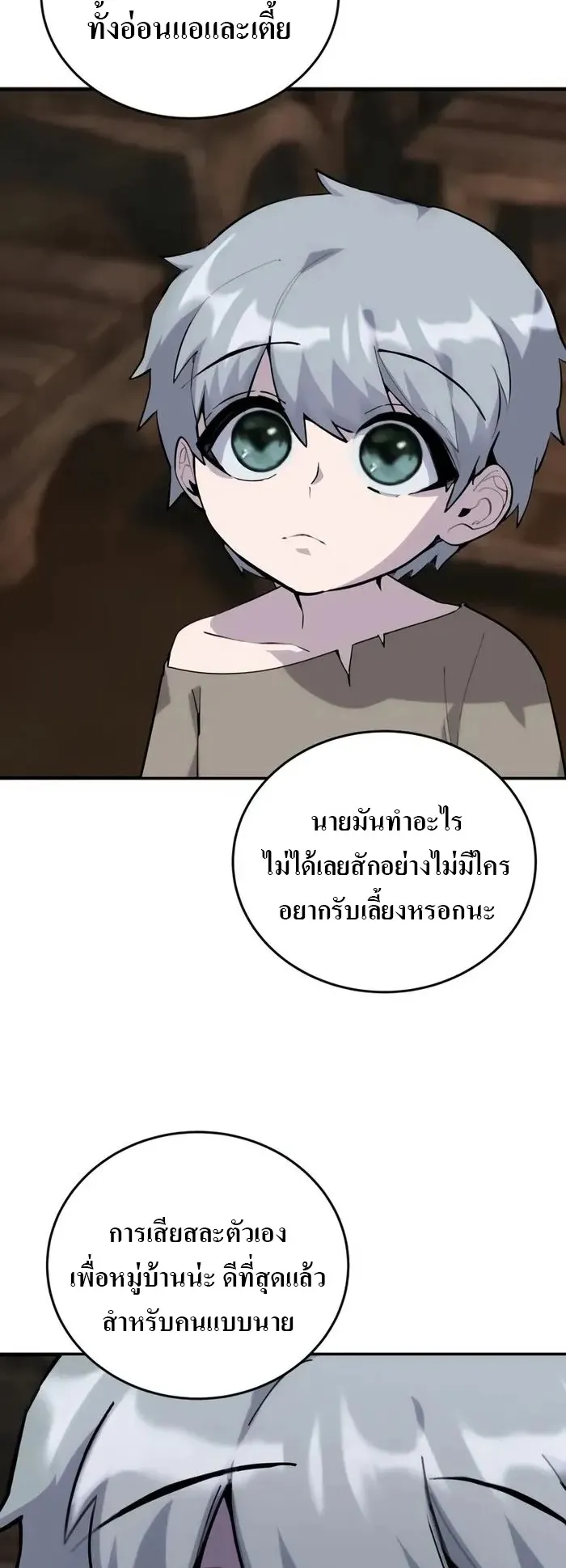 Secretly More Powerful Than the Hero ตอนที่ 2 หน้า 61