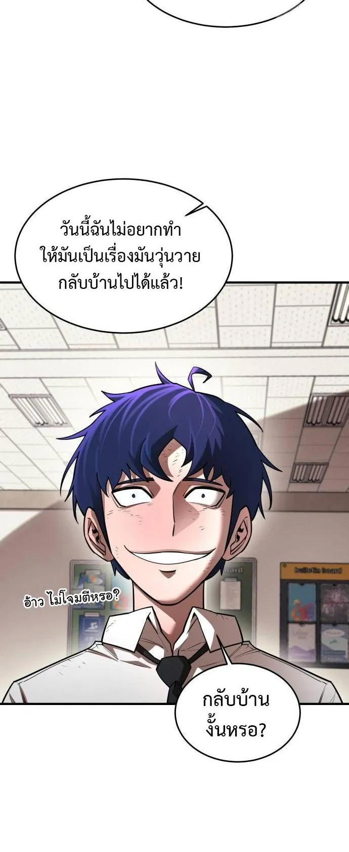 The School Life of the Earth Leader ตอนที่ 3 หน้า 35