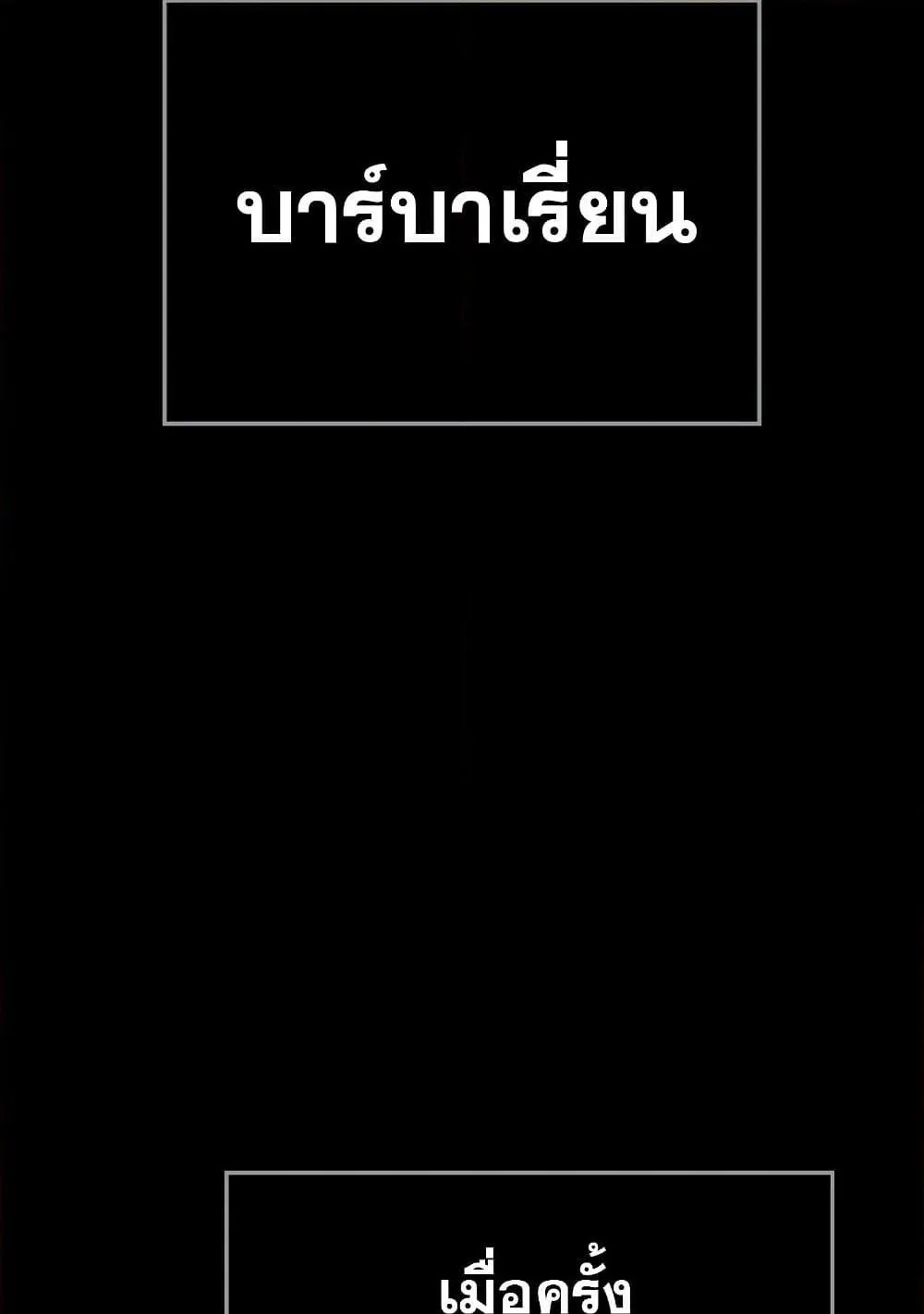 Surviving the Game as a Barbarian ตอนที่ 2 หน้า 40
