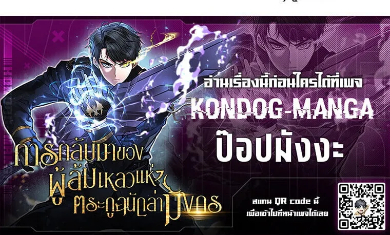 A Dragonslayer’s Peerless Regression ตอนที่ 64 หน้า 48