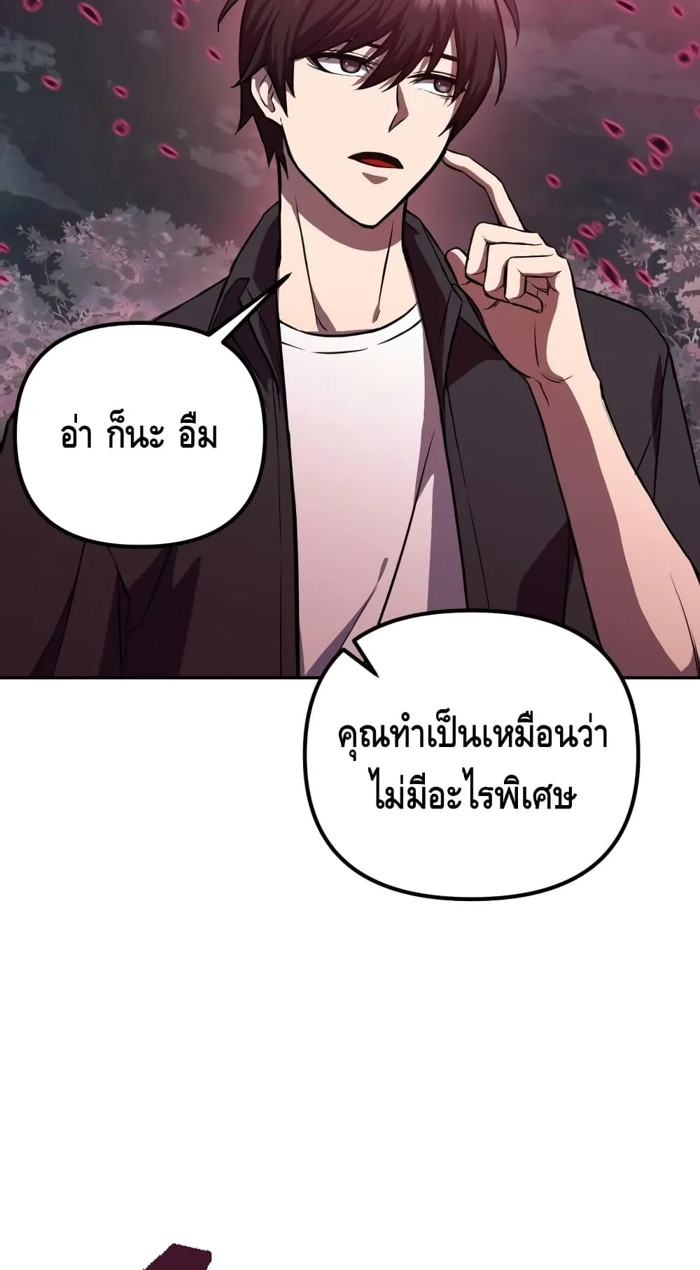 Maxed Out Leveling ตอนที่ 6 หน้า 10