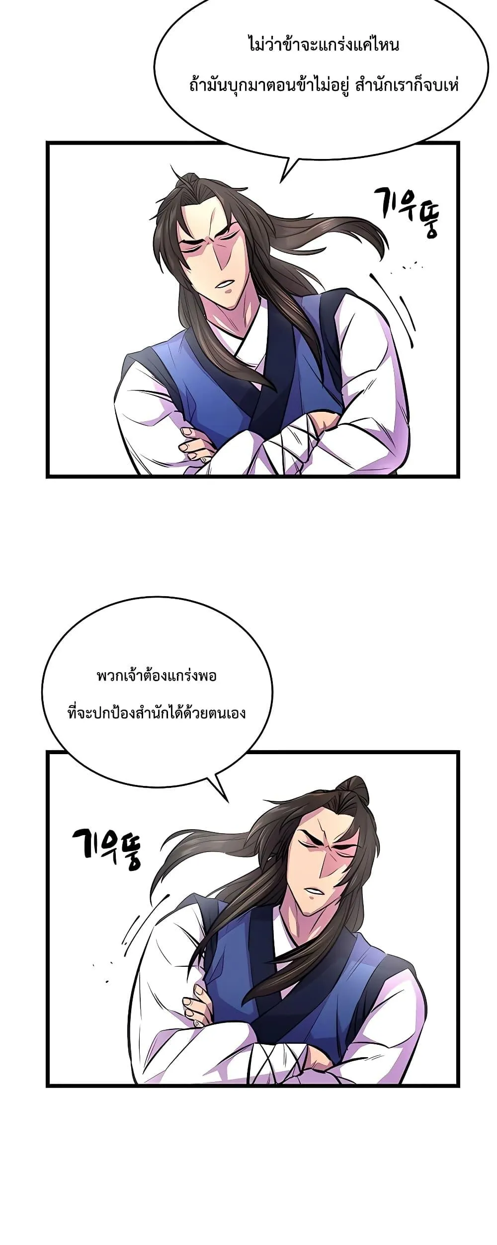 World’s Greatest Senior Disciple ตอนที่ 3 หน้า 24