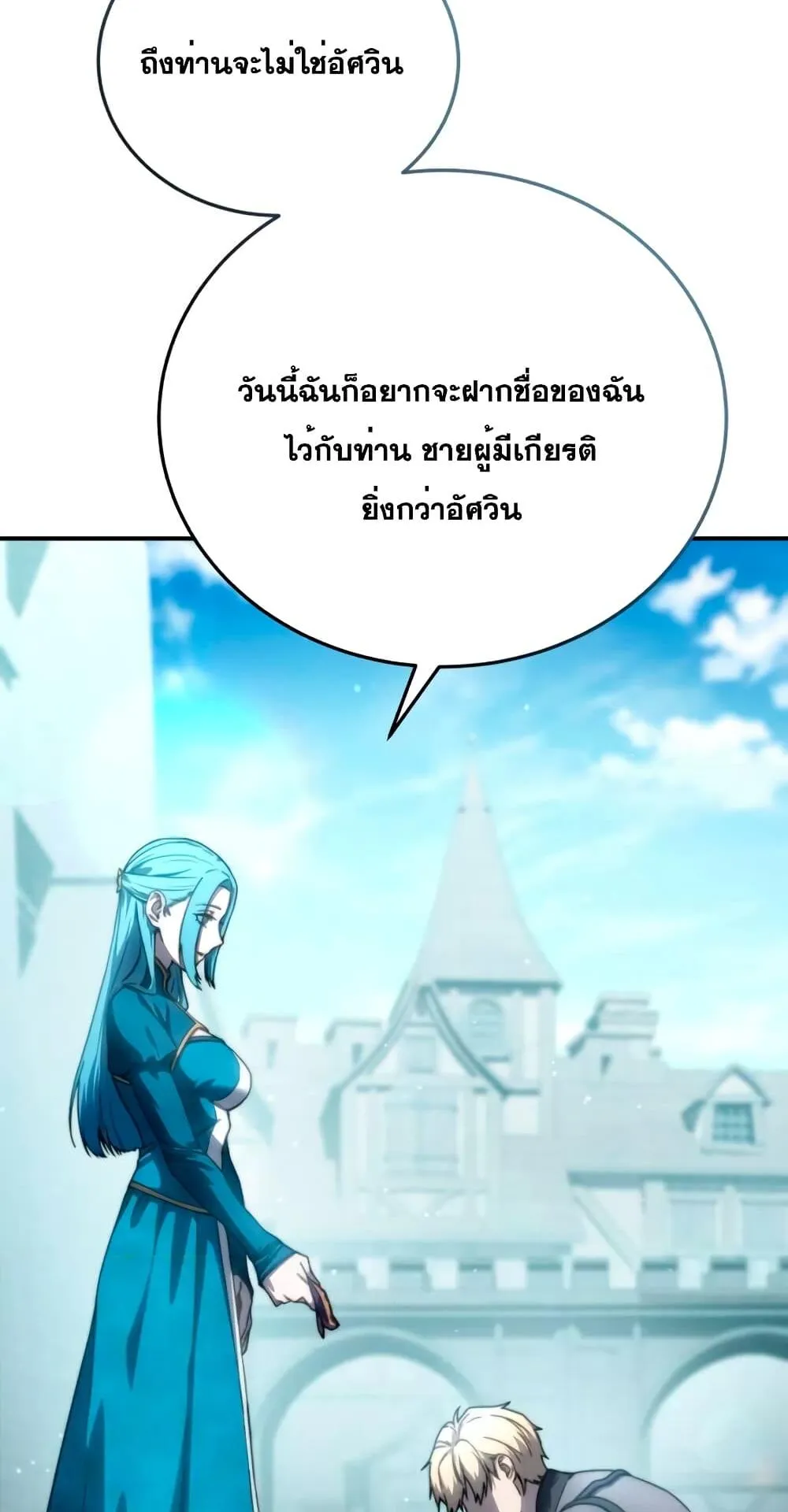 Star-Embracing Swordmaster ตอนที่ 24 หน้า 89