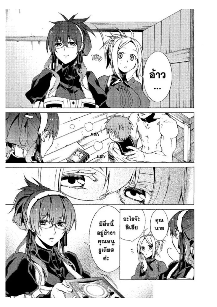 Mushoku Tensei ตอนที่ 1 หน้า 33