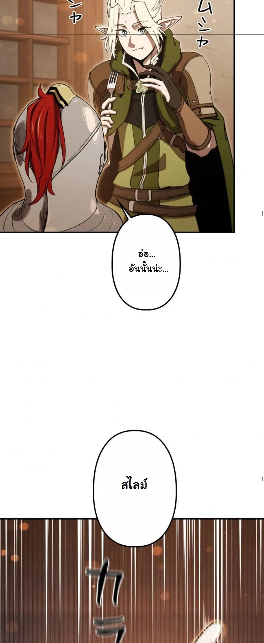 Revenge on the Tyrant Dragon ตอนที่ 23 หน้า 29