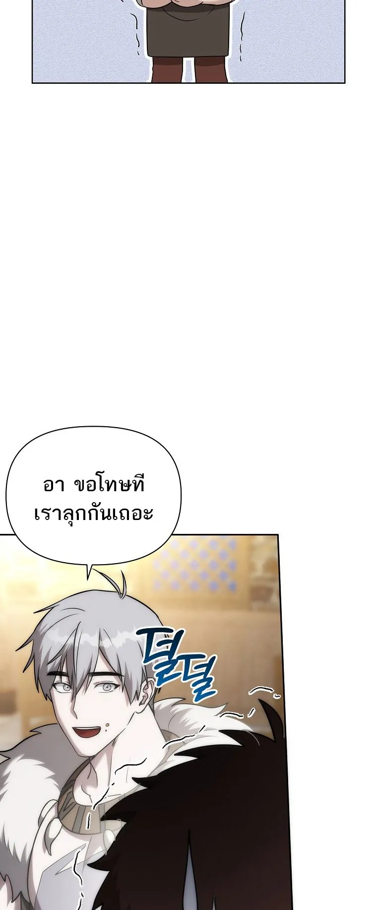 Barbarian’s Adventure in a Fantasy World ตอนที่ 13 หน้า 42
