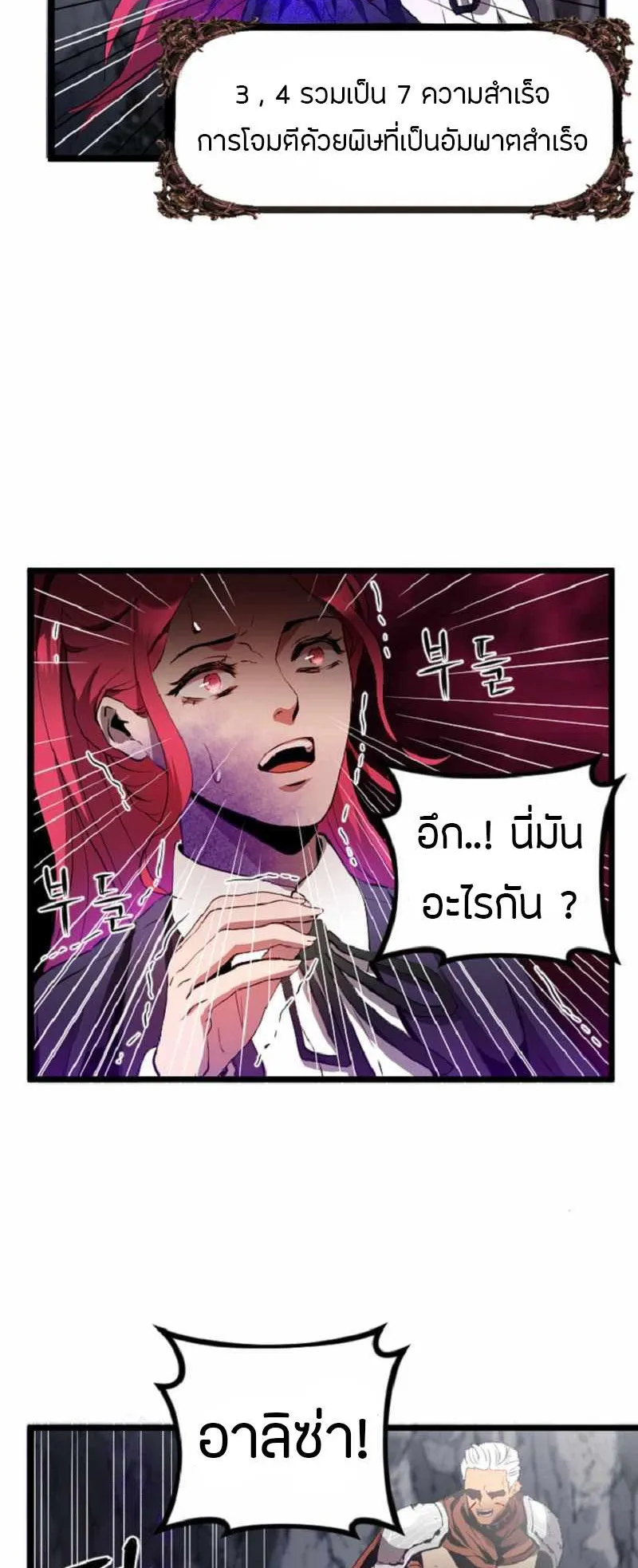 Overpowered Healer ตอนที่ 5 หน้า 42