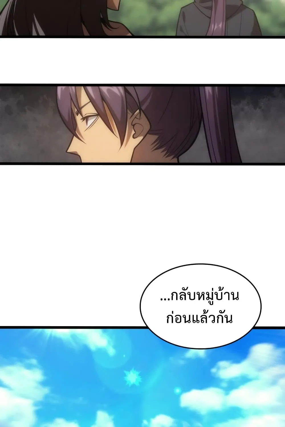 My Civil Servant Life Reborn in the Strange World ตอนที่ 3 หน้า 51