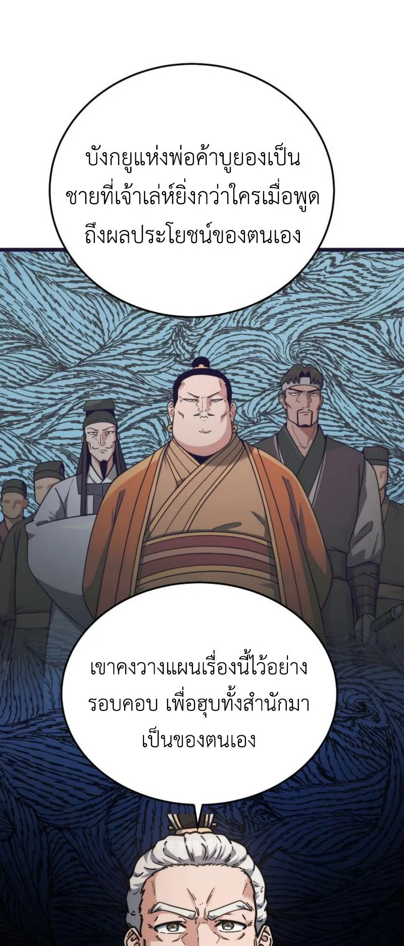 The Genius Girl Who Hides the Martial World’s Public Enemy ตอนที่ 4 หน้า 88