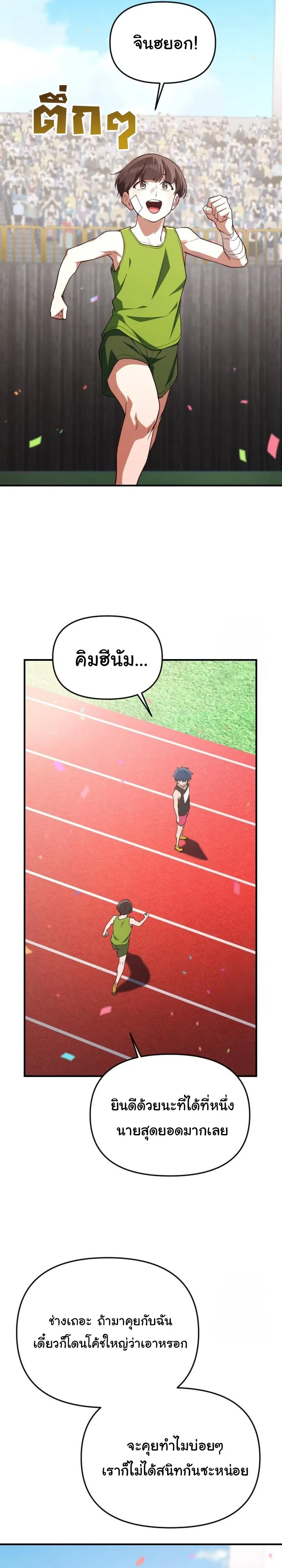 The Genius Wants to be Ordinary! ตอนที่ 23 หน้า 22
