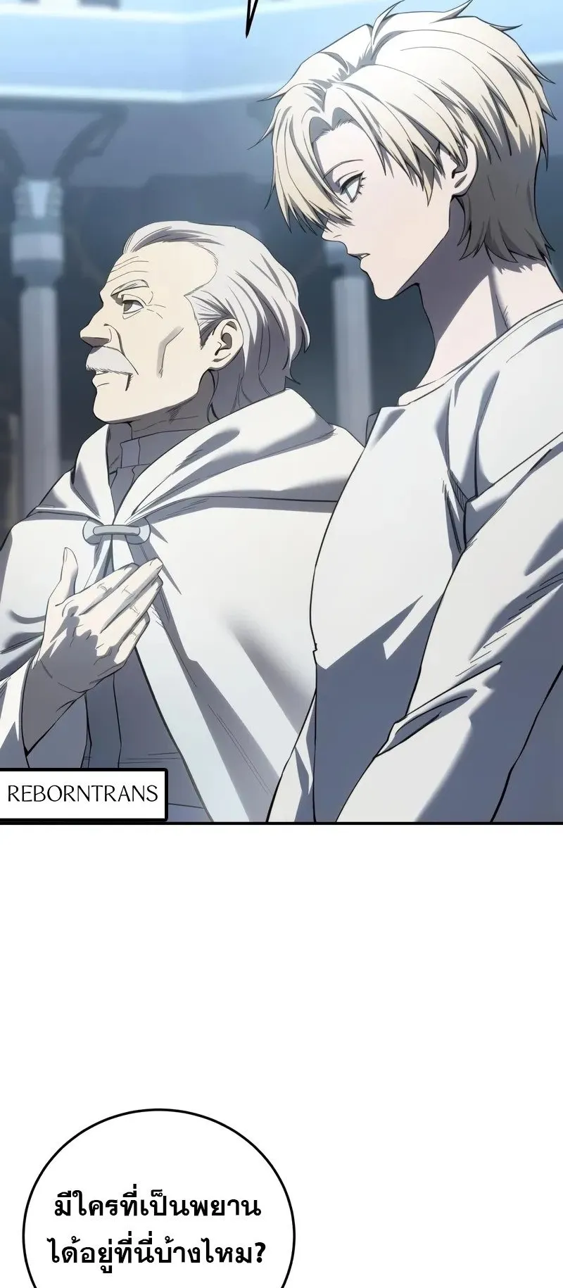 Star-Embracing Swordmaster ตอนที่ 92 หน้า 97