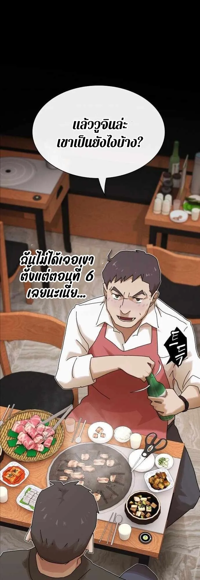 The Genius Who Sees Through the World ตอนที่ 36 หน้า 29