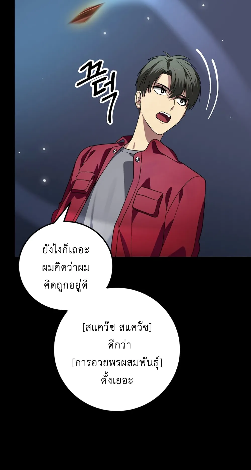 SSS-Class Suicide Hunter ตอนที่ 12 หน้า 33