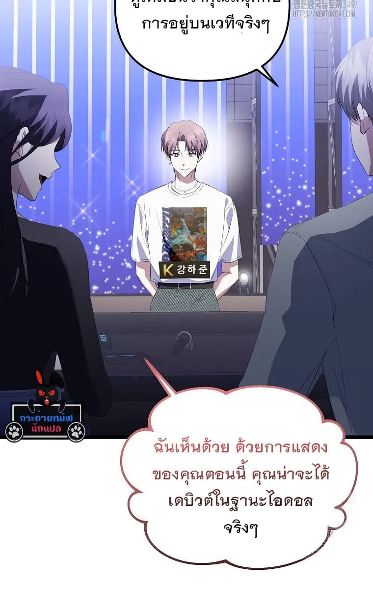 The Crazy Genius Composer Returns ตอนที่ 27 หน้า 8