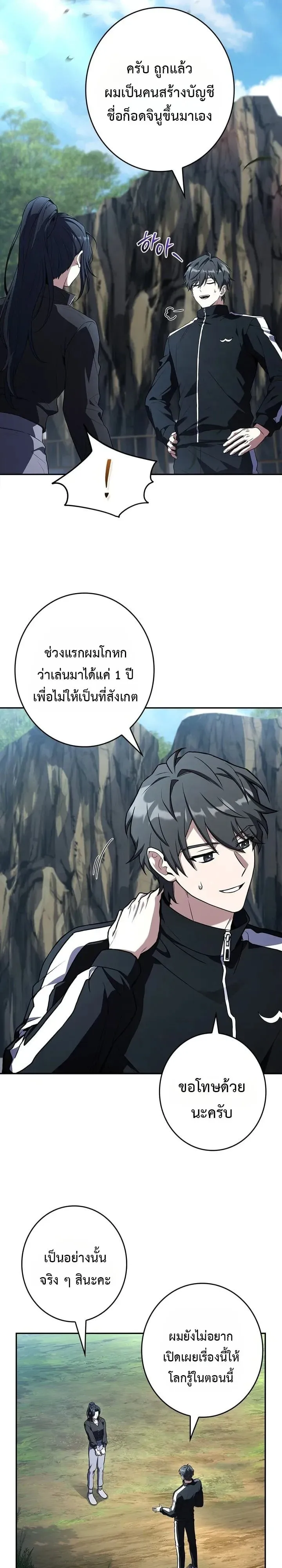 Only I Have an EX-Grade Summon ตอนที่ 41 หน้า 19