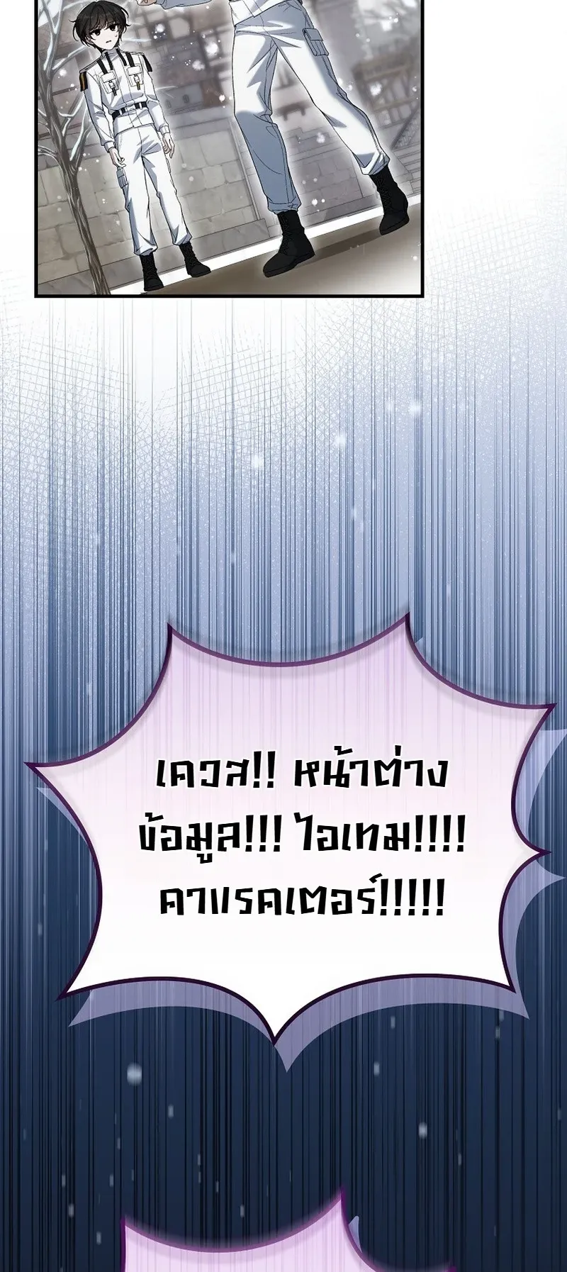 The Apocalypse Needs a Pro ตอนที่ 2 หน้า 29