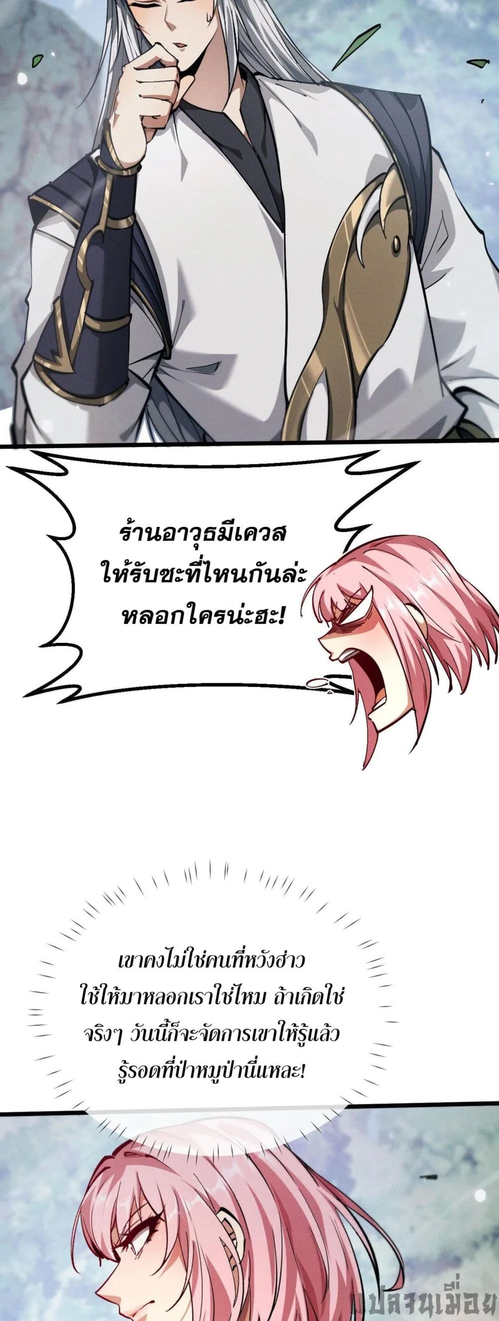Full-Time Swordsman ตอนที่ 3 หน้า 13