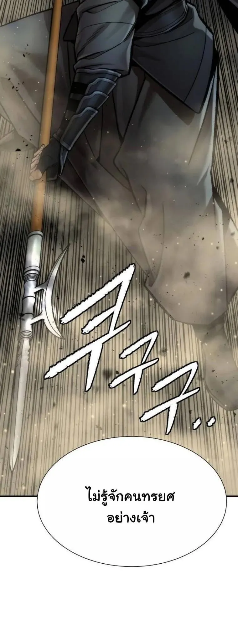 A Regressor’s Tale of Cultivation ตอนที่ 22 หน้า 64