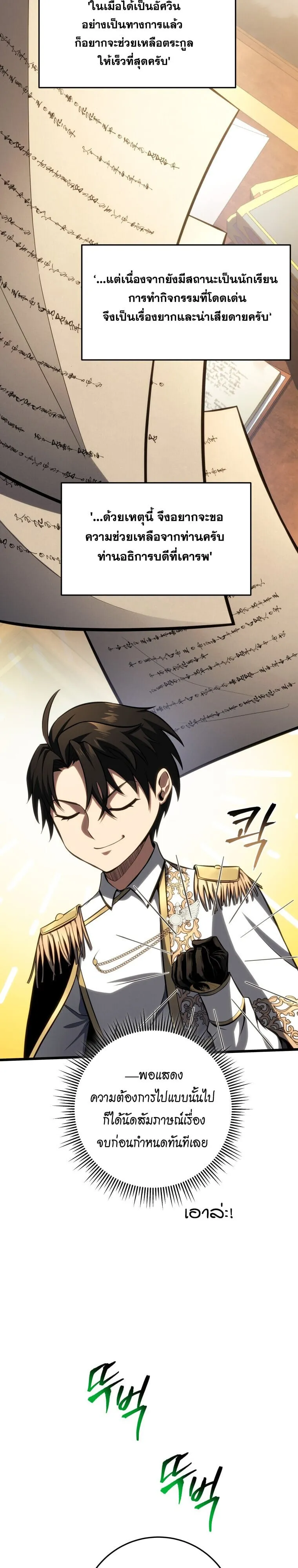 A Dragonslayer’s Peerless Regression ตอนที่ 63 หน้า 105